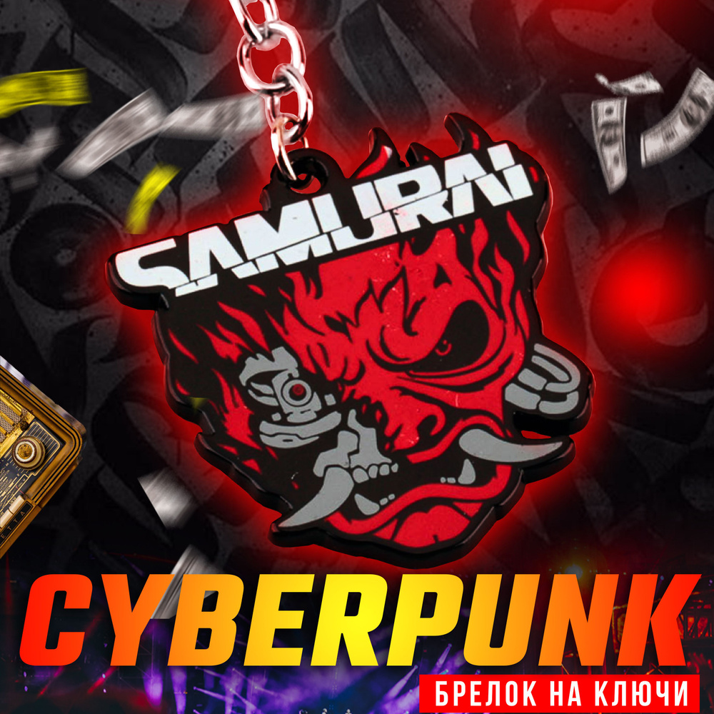 Брелок для ключей Cyberpunk 2077 Samurai 50 мм купить на OZON по низкой ...