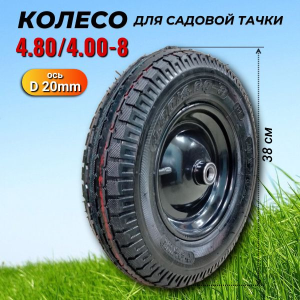 Колесо для садовой тачки Колесо4.00-8NYLON20, 300 кг - купить по ...