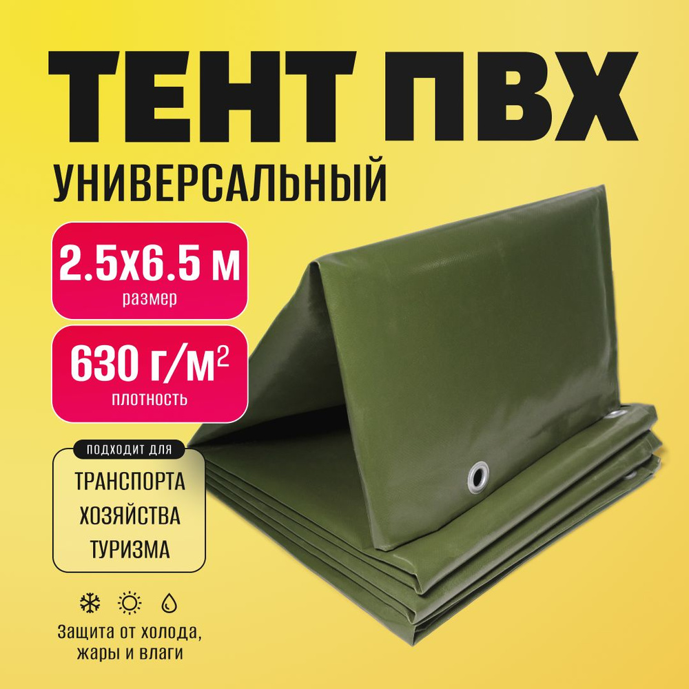 Тент ПВХ полог универсальный фисташка 2.5х6.5 м #1