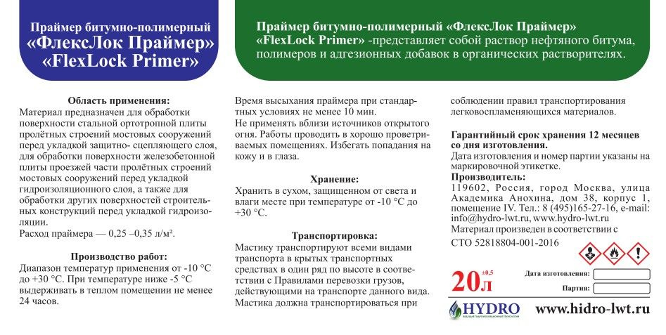 Праймер битумный FlexLock #1