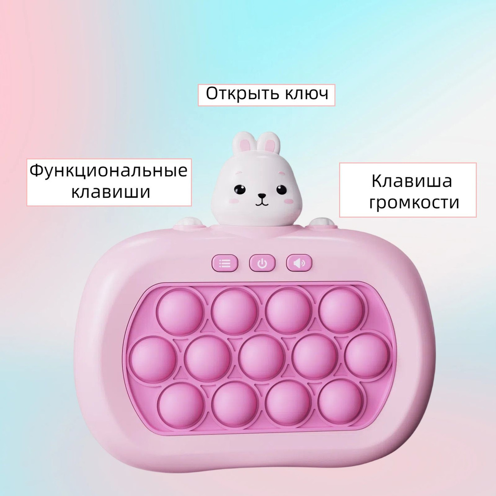 Электронный поп ит, pop it приставка, Уровень 999 Кнопки 13,Кролик ...