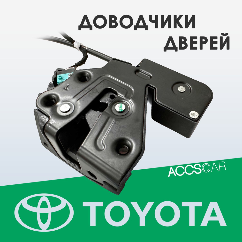 Доводчики дверей Toyota Alphard III, HiAce H300 15-23 - арт. ESD-LT2-TAL -  купить по выгодной цене в интернет-магазине OZON (1390400493)