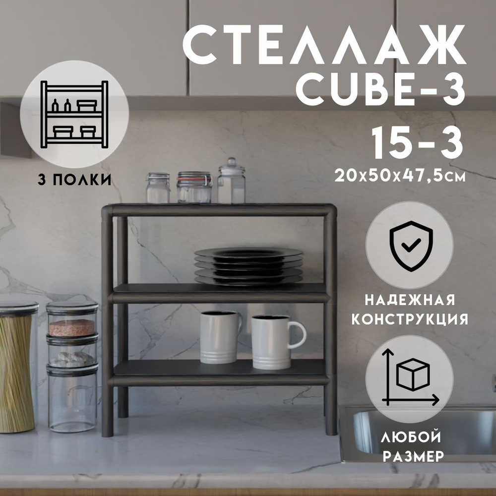 Стеллаж Стеллаж_cube1030_3, 50х20х47.5 см, DELTA-LOFT - купить по выгодной  цене в интернет-магазине OZON (1390599452)