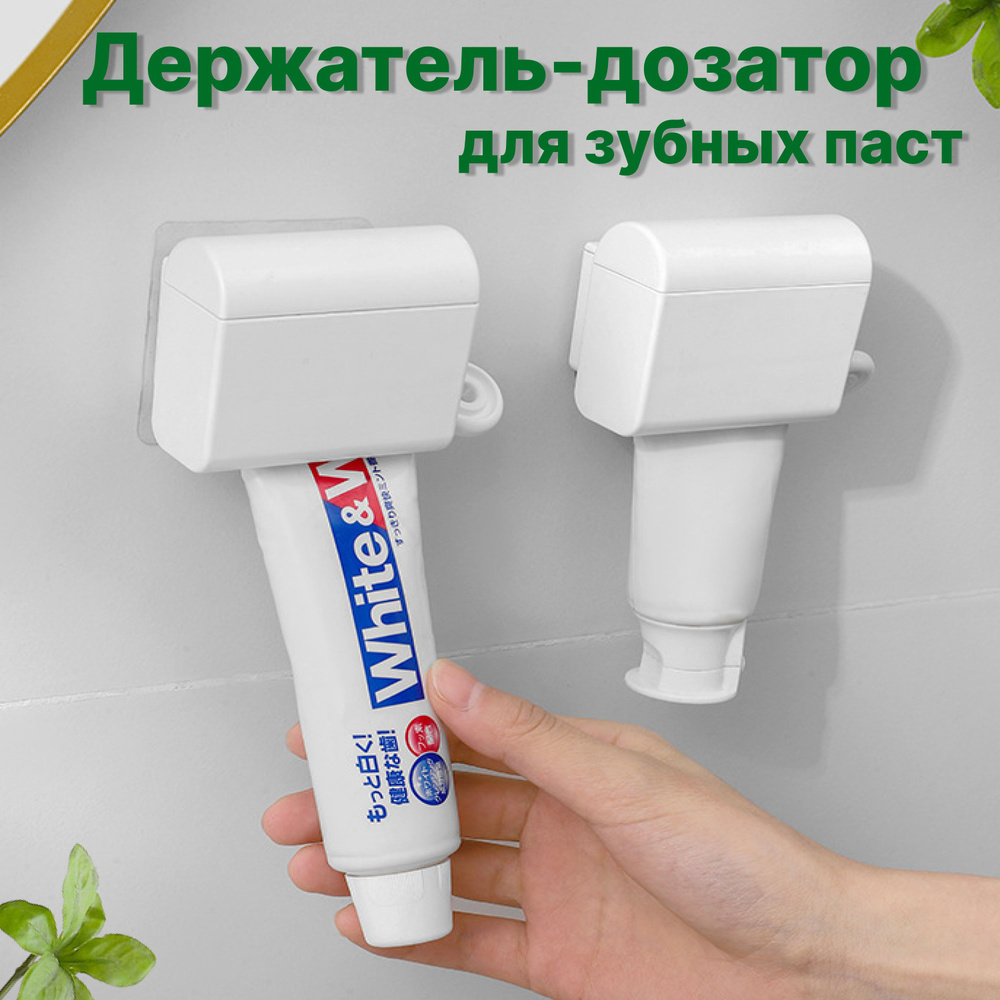 Самоклеящийся дозатор для зубной пасты купить по низкой цене с ...