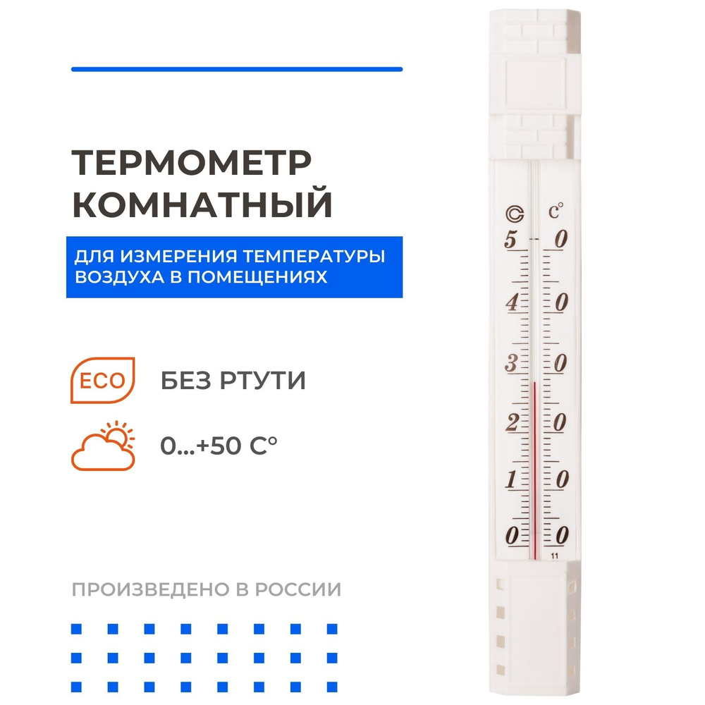 Термометр комнатный ТС-41 купить по выгодной цене в интернет-магазине OZON  (1390584342)