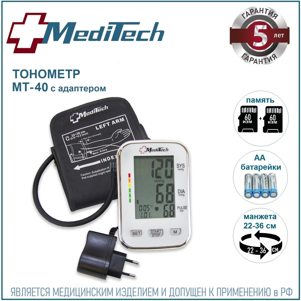 Тонометр автоматический MediTech МТ-40 (2 блока памяти; манжета 22-36 см +  АДАПТЕР)