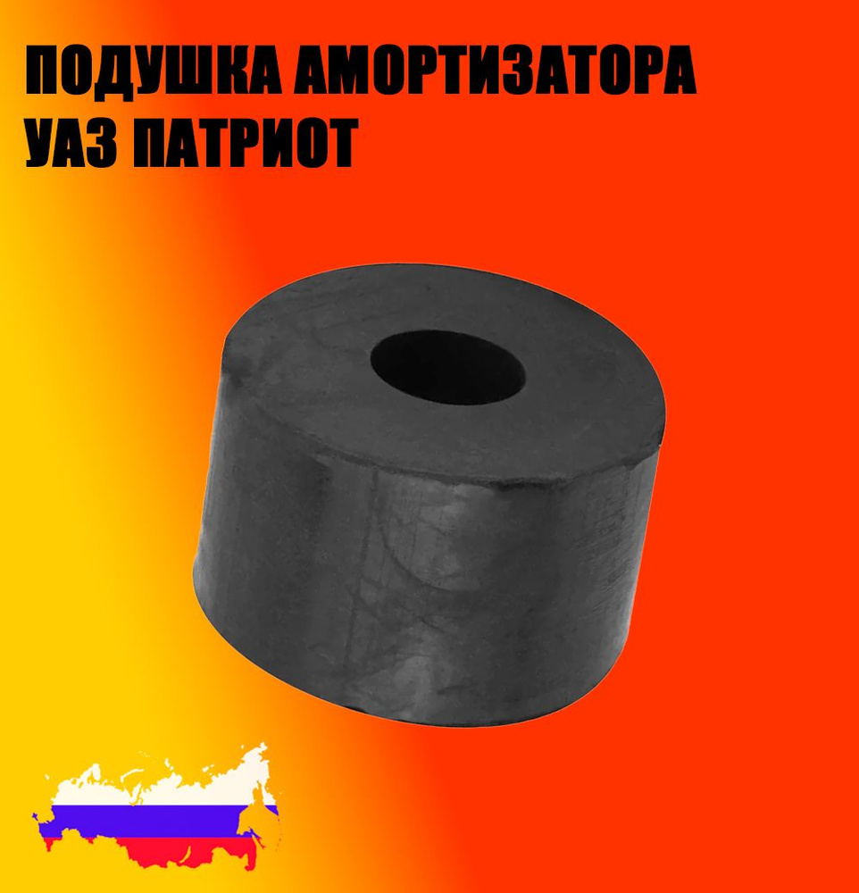 Подушка амортизатора УАЗ Патриот #1