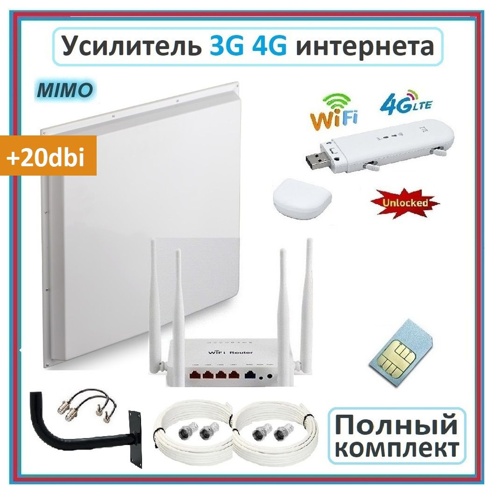 Интернет на дачу. Полный комплект для усиления интернета с 4G антенной  Kroks MIMO 2*2 20 ДБ + 4G модем + WiFi роутер