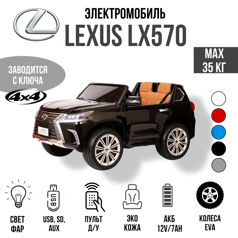 Джип полноприводный Lexus LX 570 4*4 с пультом - купить с доставкой по  выгодным ценам в интернет-магазине OZON (1391367347)