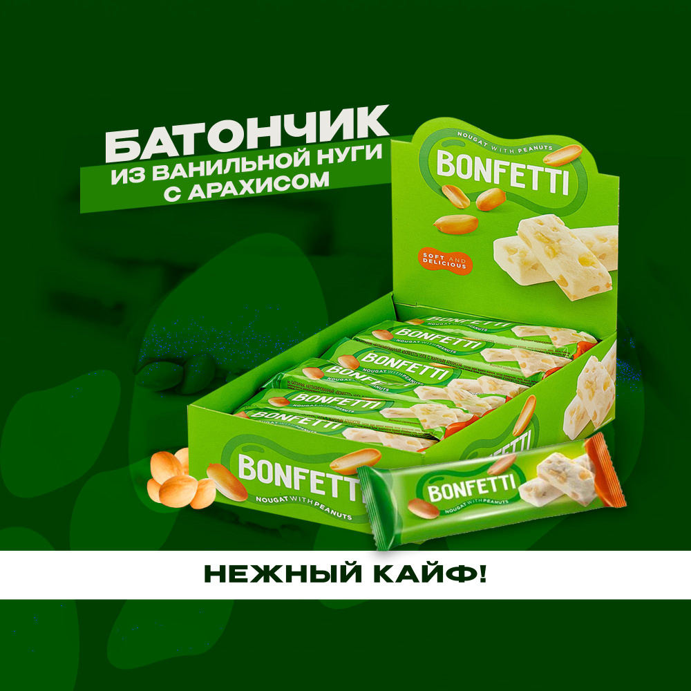 Батончики с ванильной карамелью, нугой и орехами Bonfetti, 18 шт по 25 ...