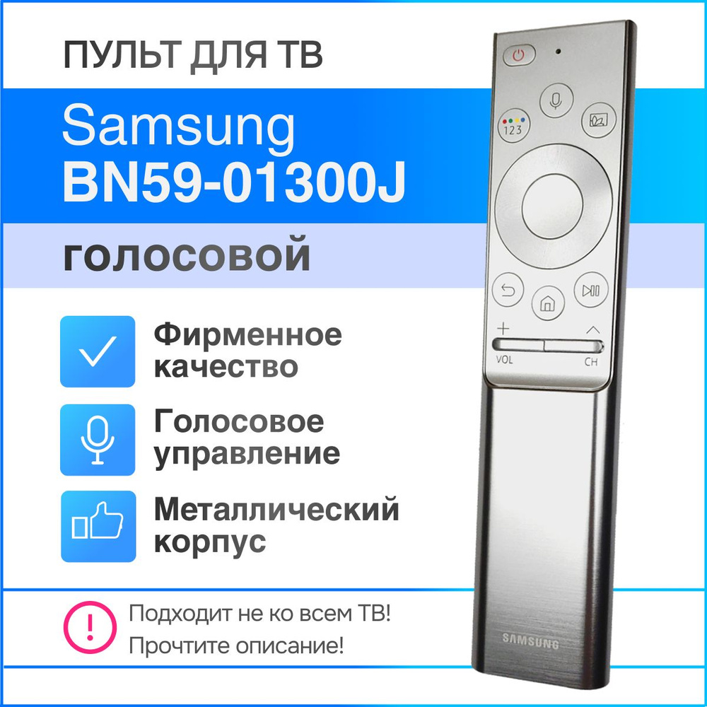 Пульт для Samsung BN59-01300J (BN59-01335B) SMART CONTROL orig металлический голосовой пульт #1