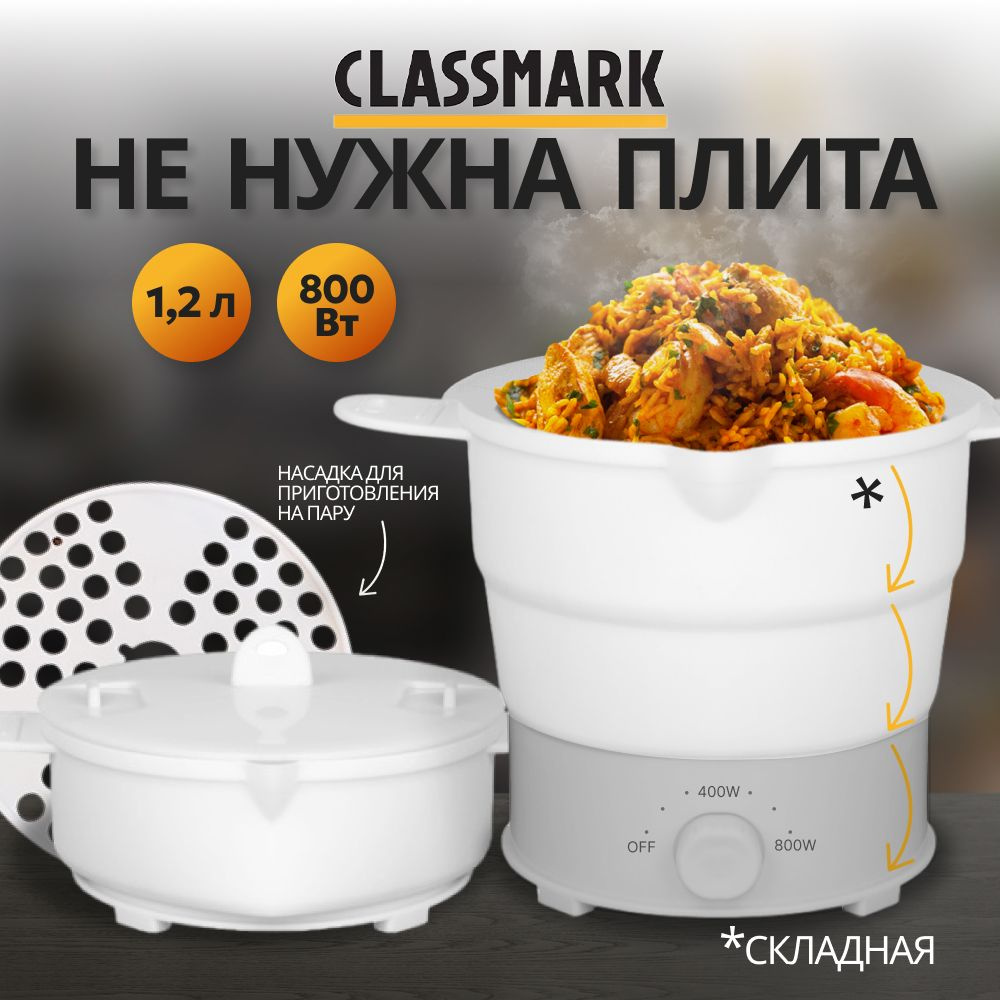 Мультиварка CLASSMARK 202488836 - купить по доступным ценам в  интернет-магазине OZON (1392459123)