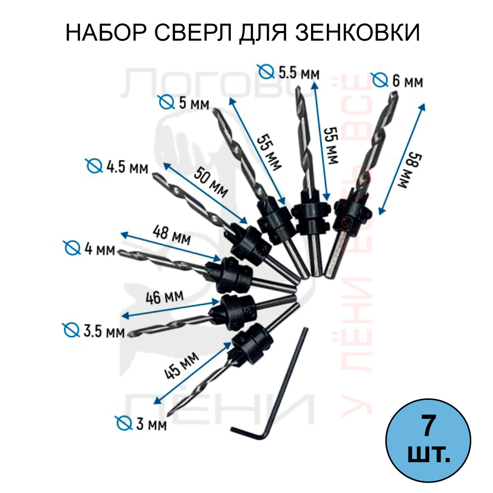 Набор сверл с зенкером и ограничителем от 3 до 6 мм #1