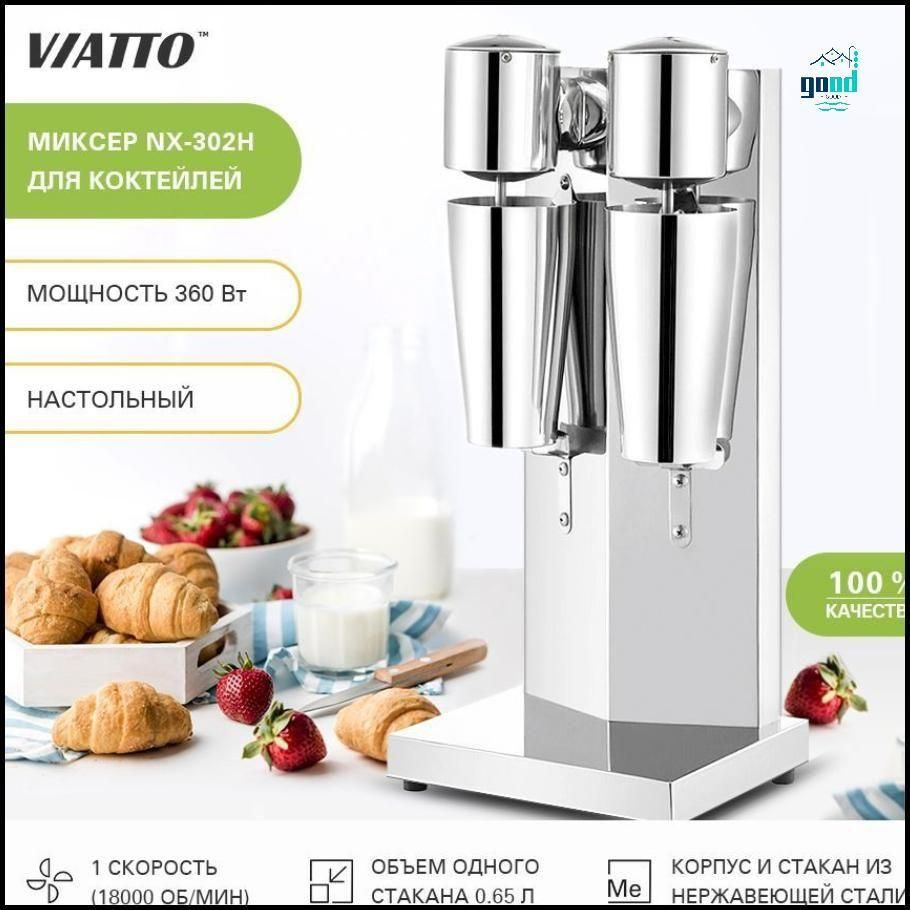 Миксер для молочных коктейлей VIATTO Commercial NX-302H. Милкшейкер-good  value - купить с доставкой по выгодным ценам в интернет-магазине OZON  (1524503136)