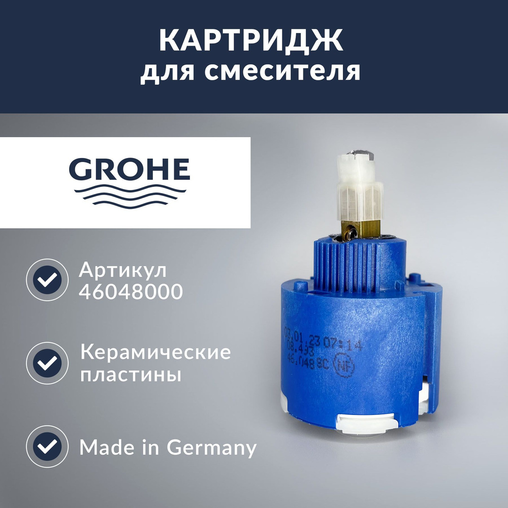 Картридж керамический Grohe (46048000) 46мм #1