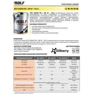 Смазка ROLF GREASE M5 L 180 EP-00 (металл) 17кг - купить в интернет ...