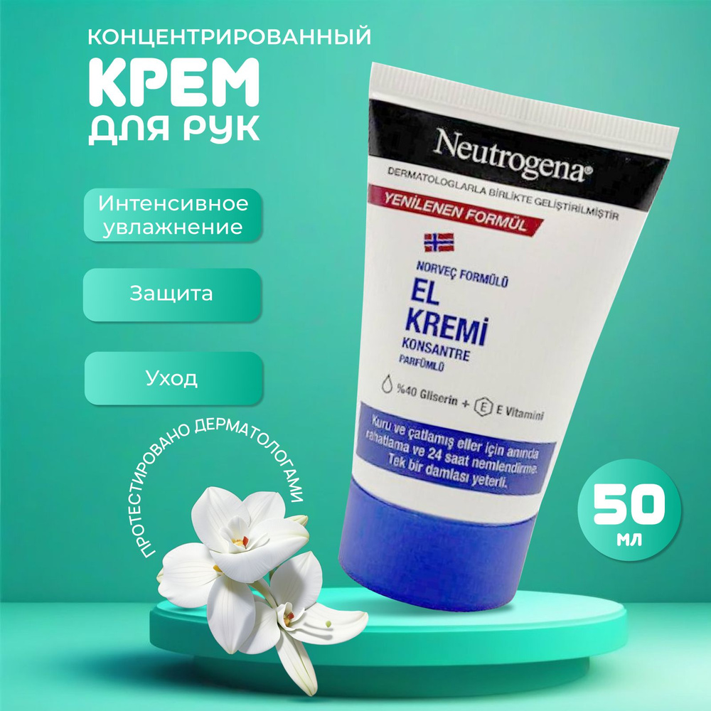 Концентрированный крем для рук Neutrogena Norwegian Formula, 50 мл / Парфюмированный крем для рук Норвежская #1