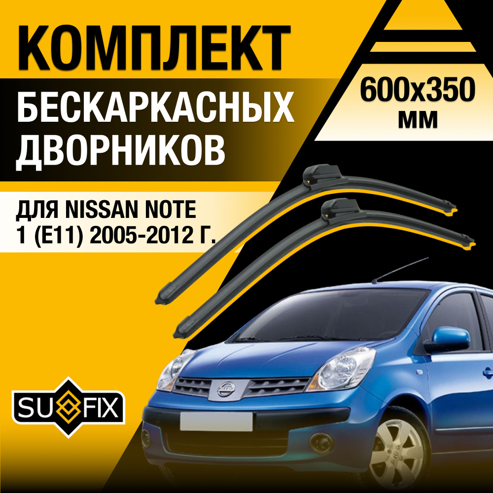 Комплект бескаркасных щеток стеклоочистителя SUFIX DS6795-B600350H,  крепление Крючок (Hook / J-Hook) - купить по выгодной цене в  интернет-магазине OZON (1393331137)