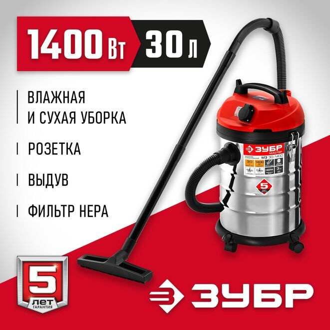 Строительный пылесос 30 л, 1400 Вт #1