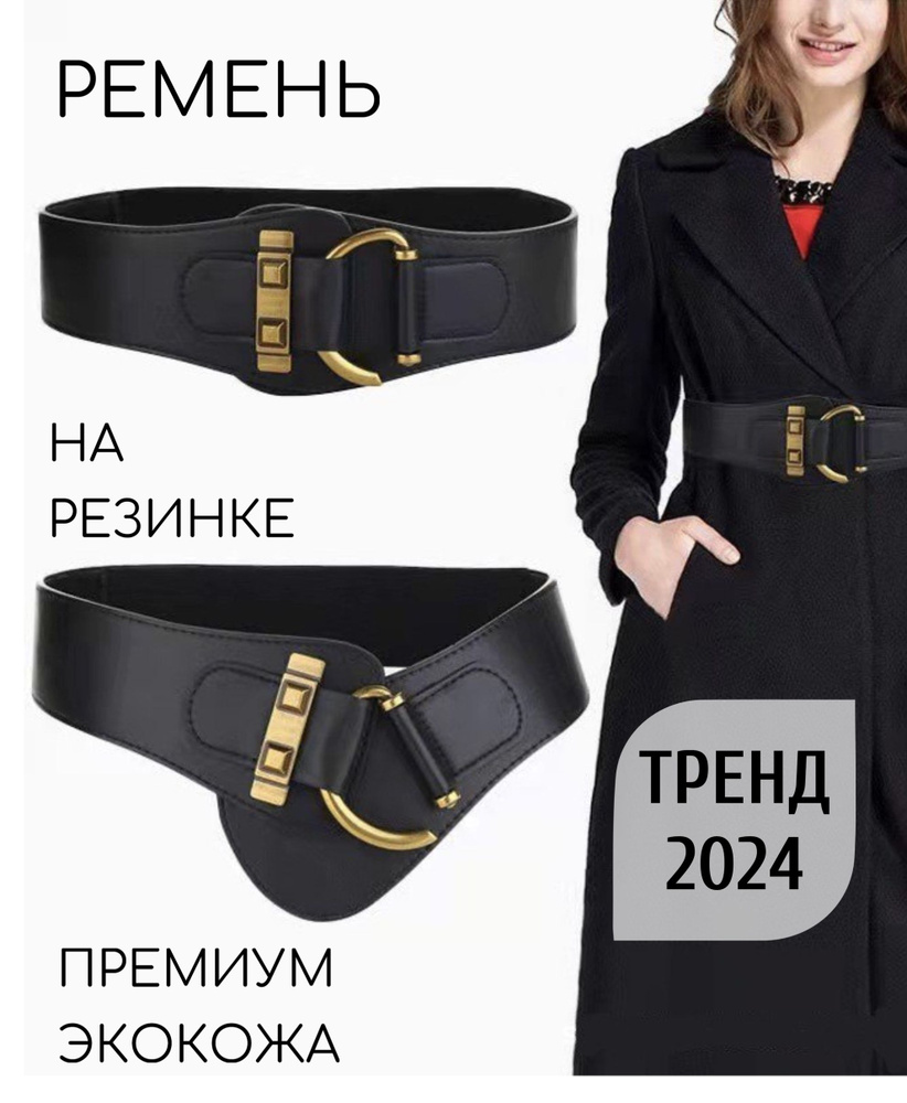 Ремень #1
