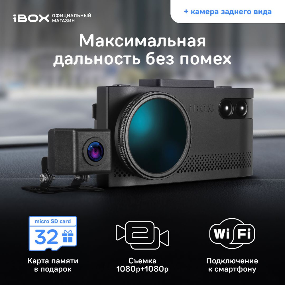 Видеорегистратор с радар-детектором iBOX EVO LaserVision WiFi Signature  Dual/_iBOX EVO LaserVision WiFi Signature Dual - купить в интернет-магазине  по низким ценам с доставкой OZON (1152356917)