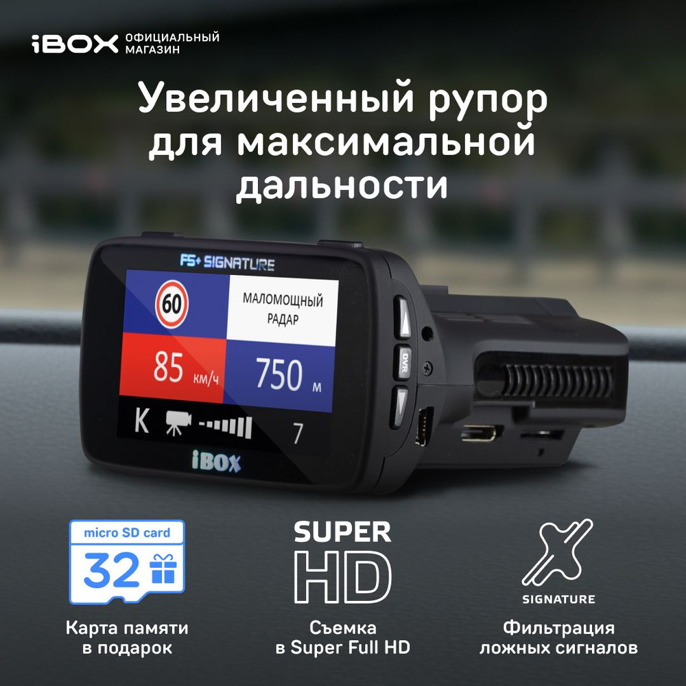 Видеорегистратор с радар-детектором iBOX Combo F5+ (Plus) Signature -  купить в интернет-магазине по низким ценам с доставкой OZON (531285905)