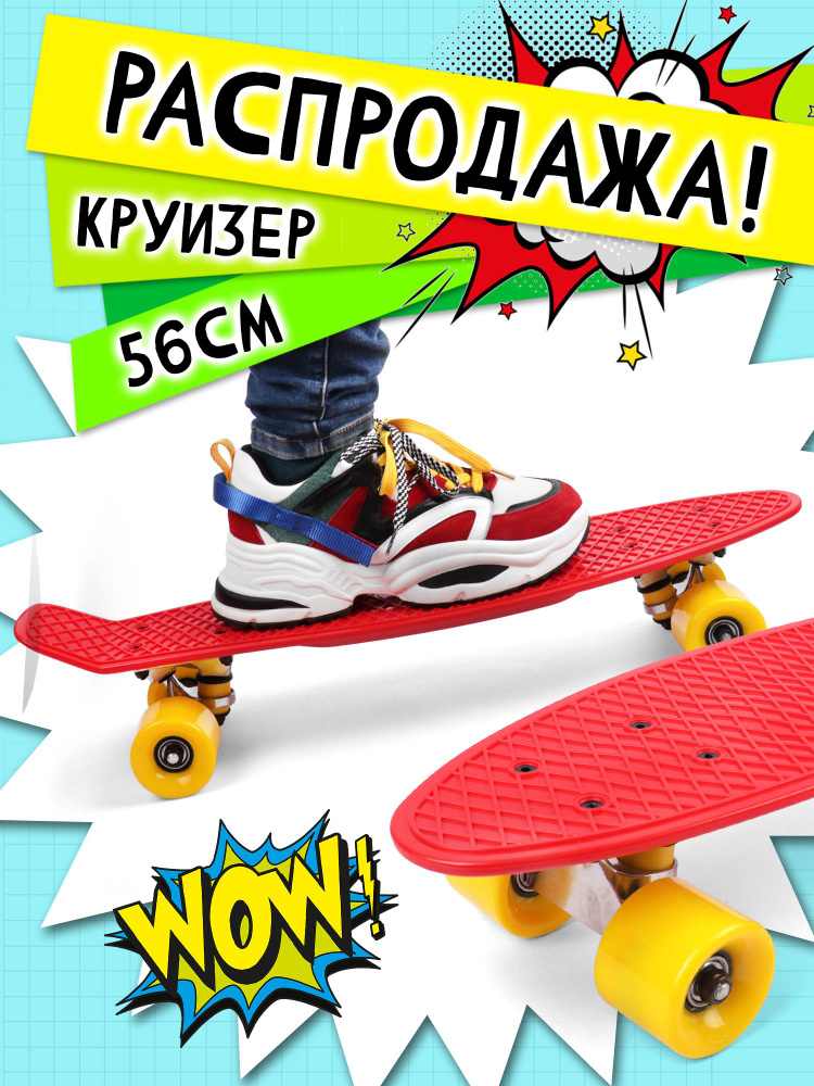 DS 01 red/yellow. Круизер Vinca Sport , скейтборд, лонгборд, пенниборд, дека 56*14,5 см., красн., колеса #1