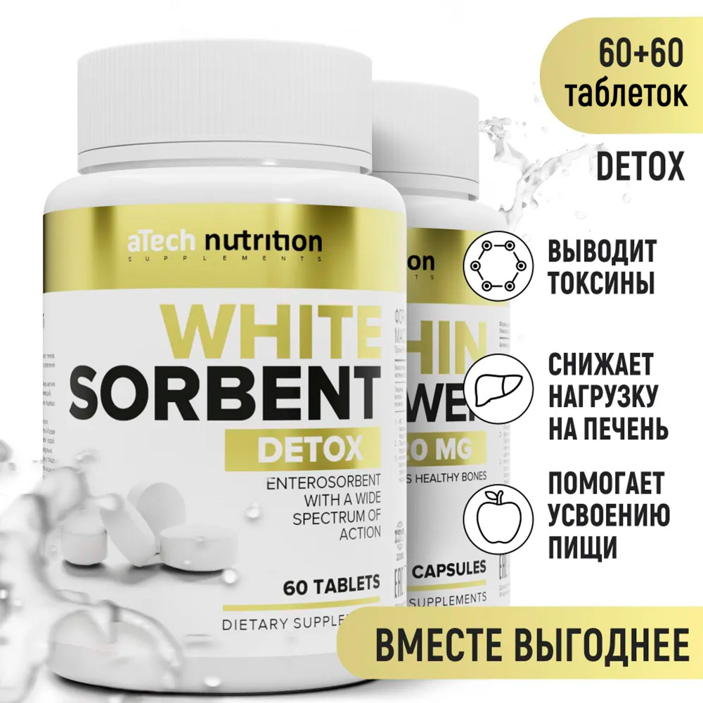 Сорбент для кишечника detox очищение для организма пищевые волокна МКЦ 120  таблеток 60 + 60 white sorbent aTech nutrition - купить с доставкой по  выгодным ценам в интернет-магазине OZON (1210570391)