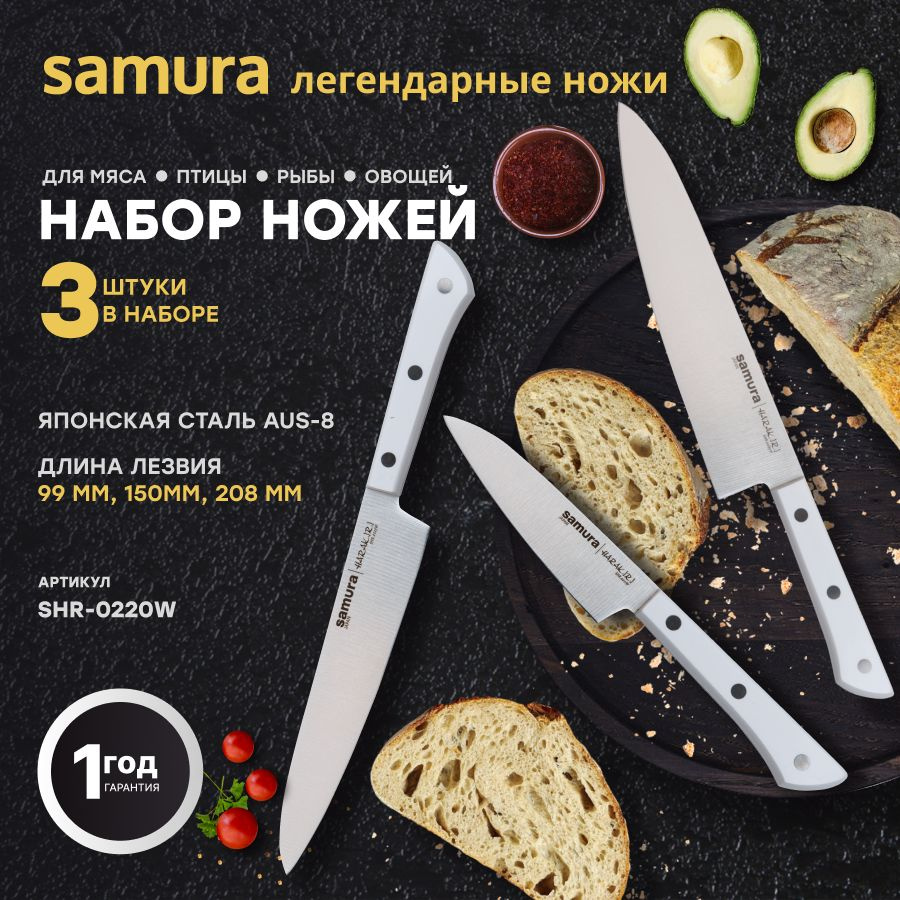 Набор ножей 3 в 1 "Samura HARAKIRI", AUS-8. ОВОЩНОЙ 99 ММ, УНИВЕРСАЛЬНЫЙ 150 ММ, ШЕФ 208 ММ. SHR-0220W #1