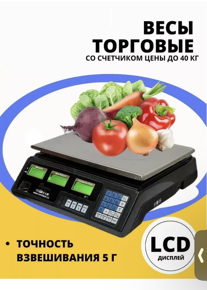 Торговые весы купить на OZON по низкой цене (1395025588)