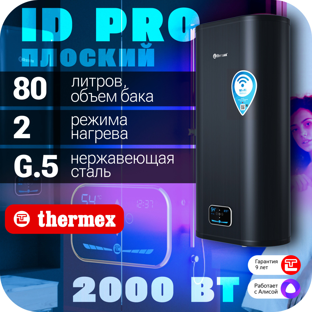 Водонагреватель накопительный Thermex ID 100 V (pro) Wi-Fi купить по ...