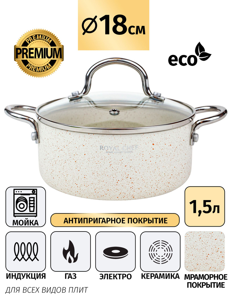 Royal chef Кастрюля, Алюминий, 1,5 л #1