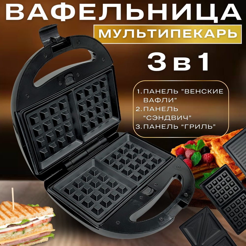 Вафельница Proliss 3d1 1500 Вт, черно-серый