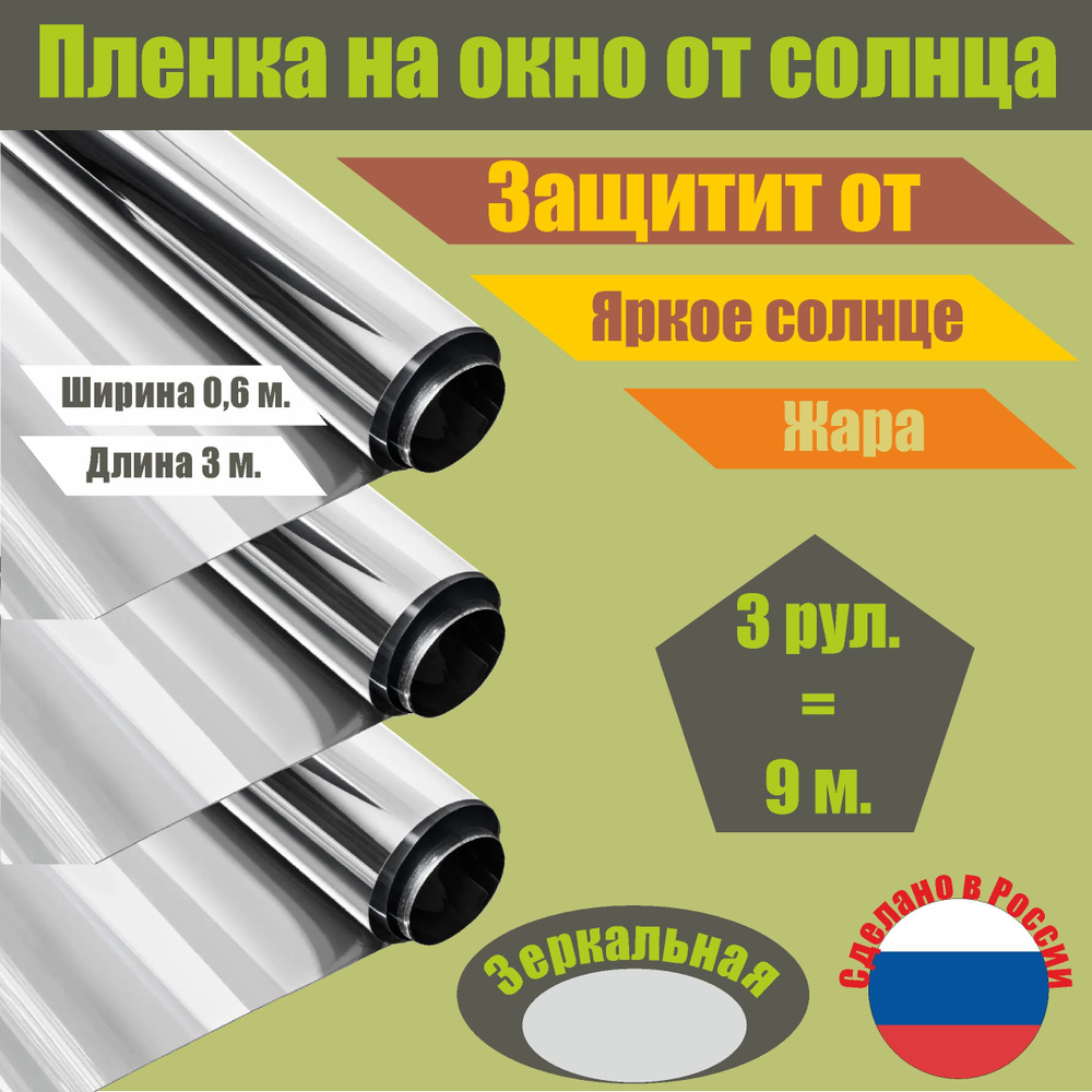 Пленка солнцезащитная для окон Полимербыт 60х900см купить по выгодной цене  в интернет-магазине OZON (942951057)