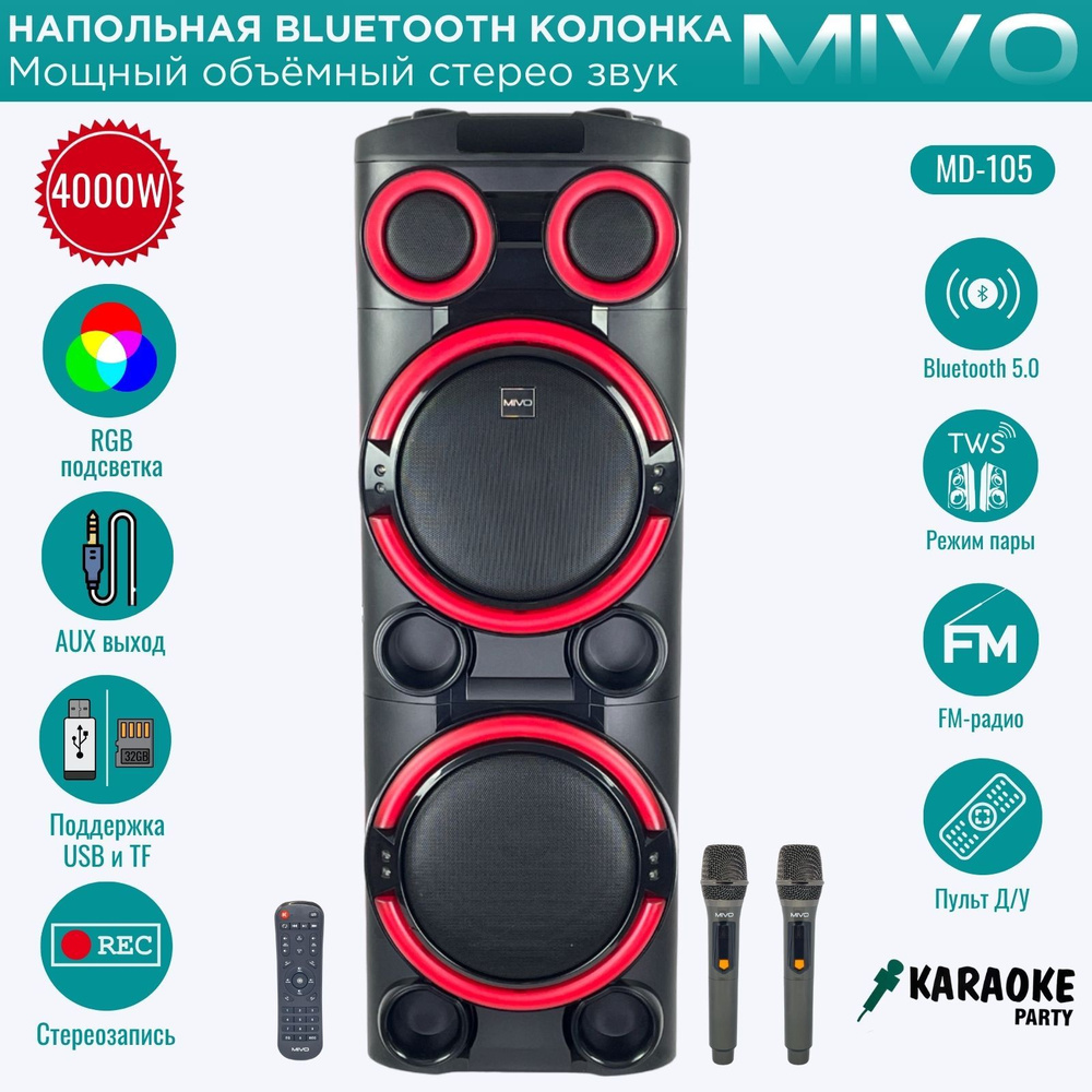 Напольная светящаяся беспроводная колонка Mivo MD-105 с  караоке/4000Вт/FM/Bluetooth с проектором