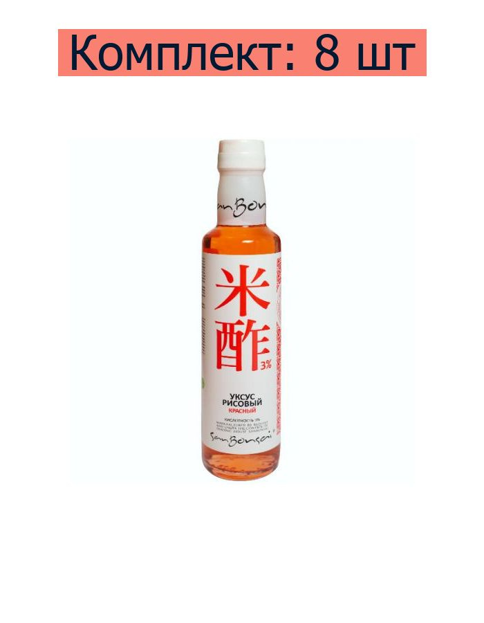 SanBonsai Уксус рисовый красный для суши, 250 мл, 8 шт - купить с ...