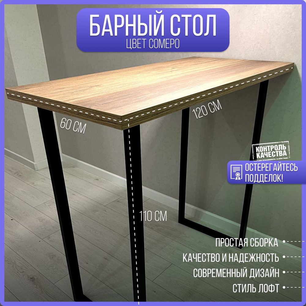 Барный стол loft_bar_120-100, 60х120х114 см - купить по доступным ценам в  интернет-магазине OZON (1362051244)