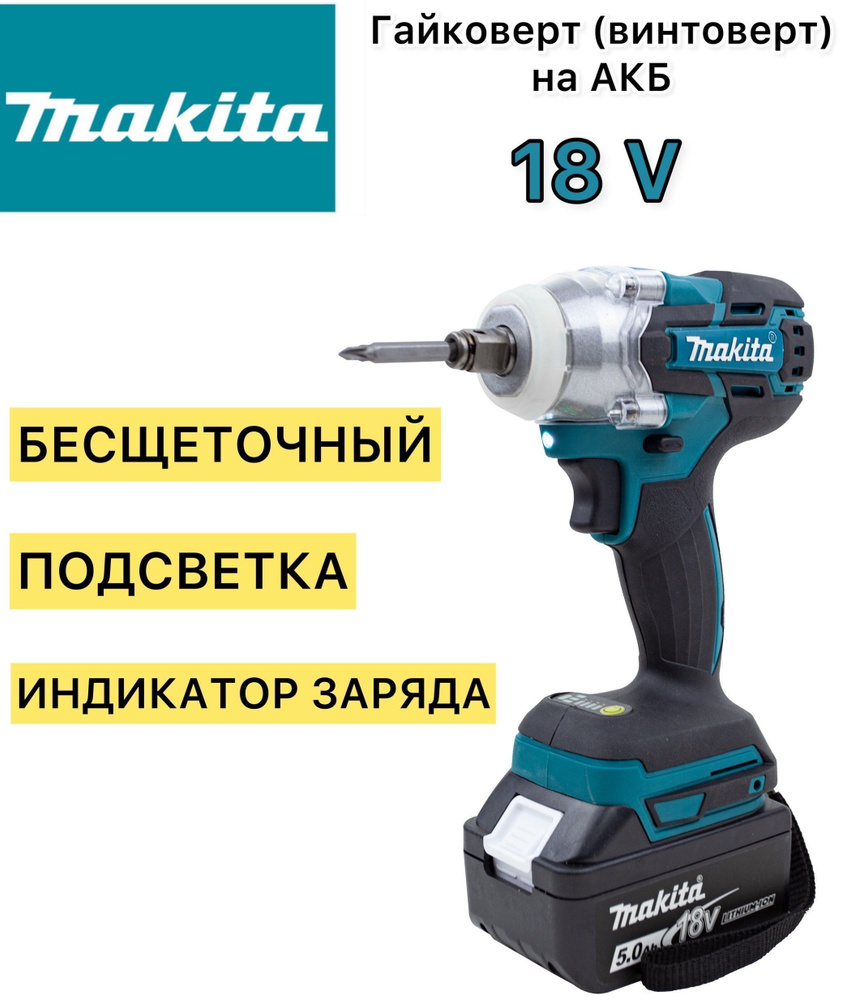 Гайковерт бесщеточный и ударный Makita аккумуляторный 18 Вольт 2акб ...