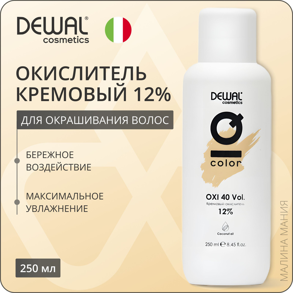 DEWAL Cosmetics Активатор (кремовый окислитель-оксид) IQ COLOR OXI для окрашивания волос 12%, профессиональный, #1