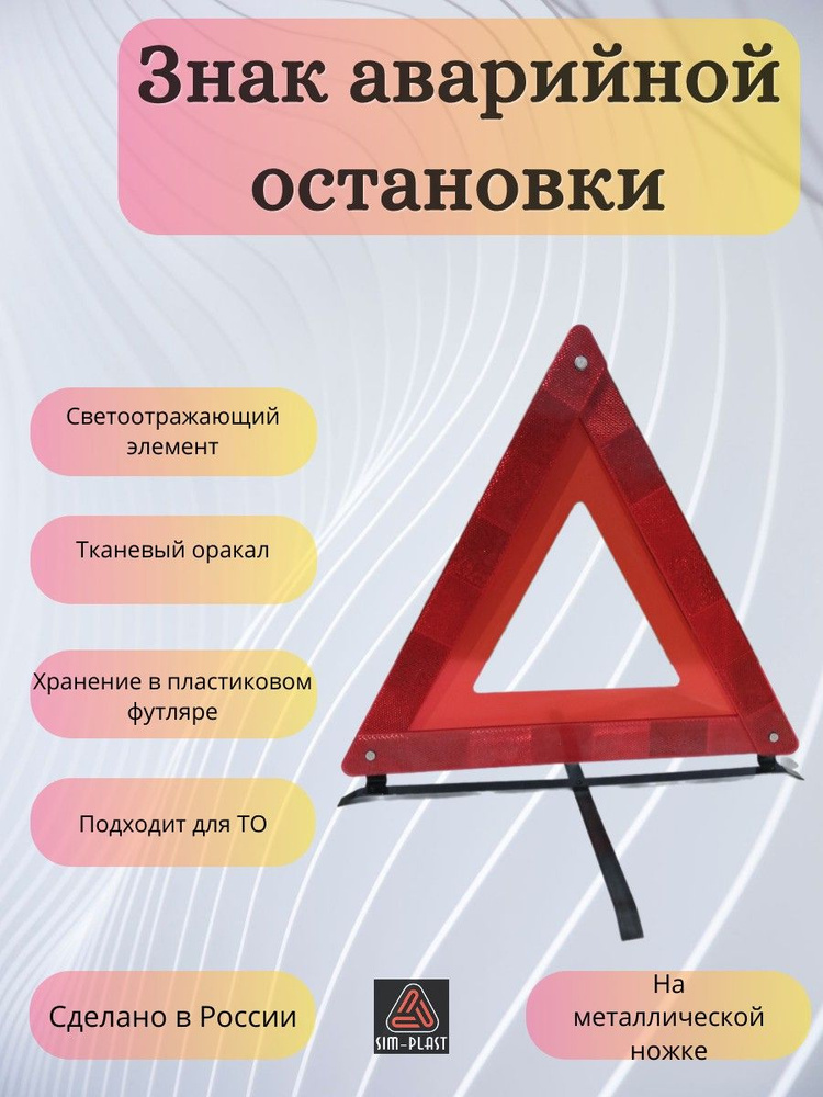 Знак аварийной остановки (средний металл), металлическая крестообразная ...