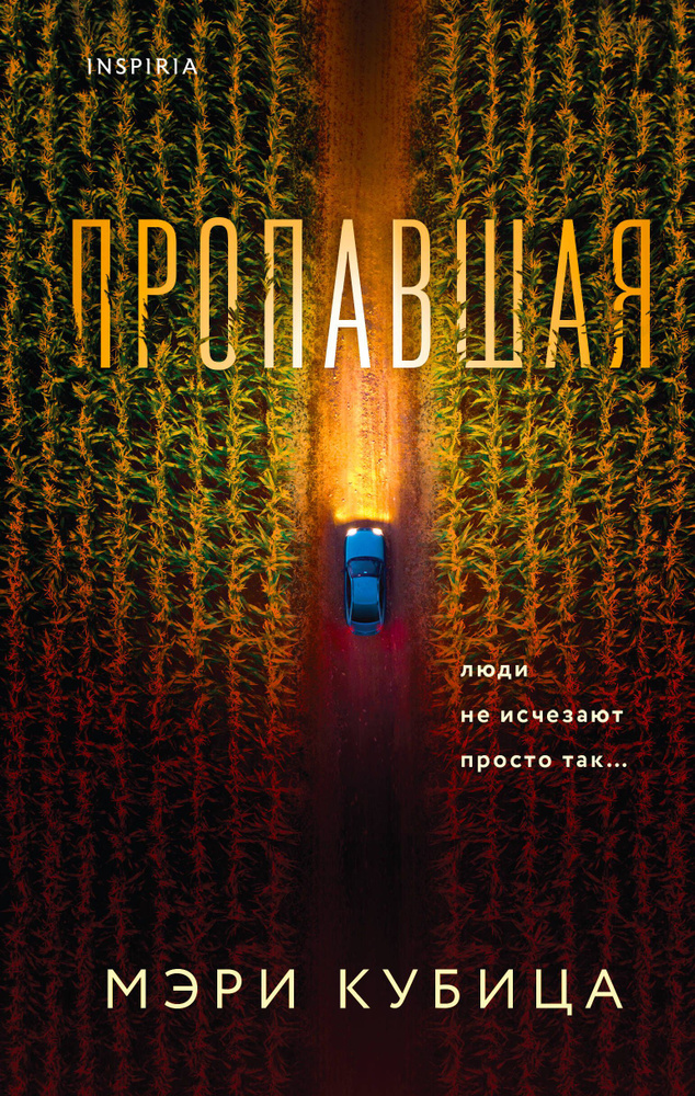 Пропавшая #1