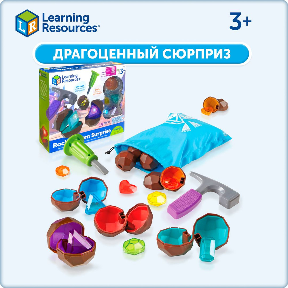 Сортер Learning Resources Драгоценный сюрприз. В рамках необычной ролевой игры  дети закрепляют цвета и оттенки, формы и счет. - купить с доставкой по  выгодным ценам в интернет-магазине OZON (656084648)