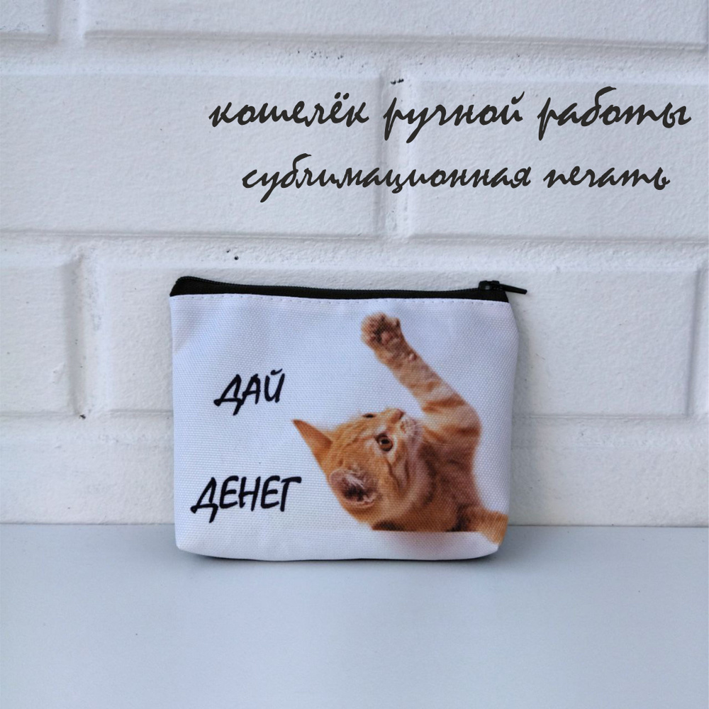 Кошелек #1