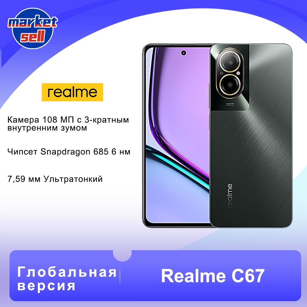 realme Смартфон Realme C67 Global 8/256 ГБ, черный