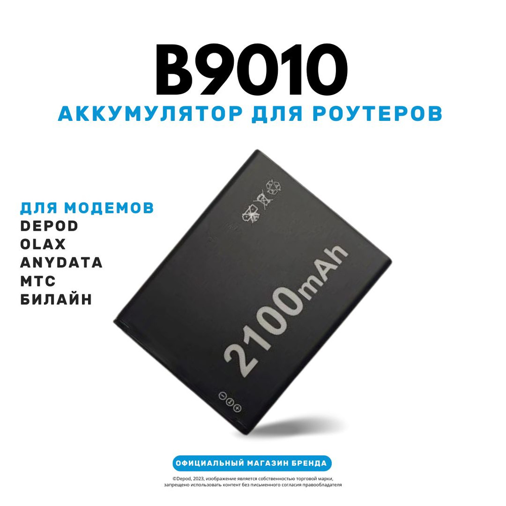 B9010 Аккумулятор для WiFi роутера Depod Rocket МТС Билайн Anydata Olax и  других - купить с доставкой по выгодным ценам в интернет-магазине OZON  (1045866152)