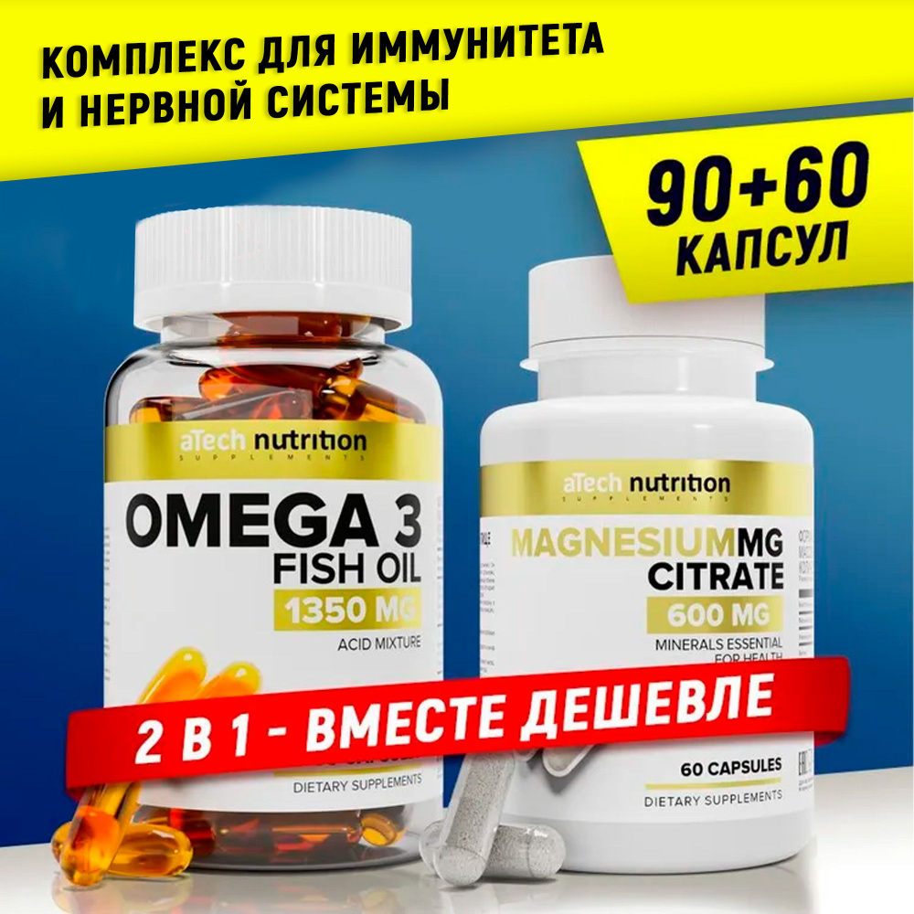 Комплект: Магний цитрат 60 капсул + Омега 3 рыбный жир 90 капсул aTech  nutrition - купить с доставкой по выгодным ценам в интернет-магазине OZON  (1084487126)