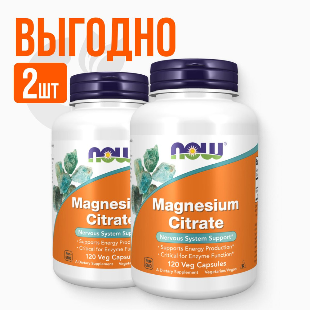 Набор 2 шт Now Magnesium Citrate 400 Mg 120 Vcaps Нау цитрат магния