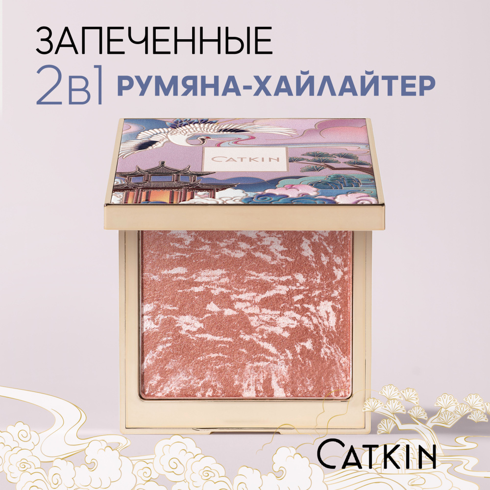 CATKIN Румяна запеченные с мерцанием, BROWN, тон С05 - купить с ...