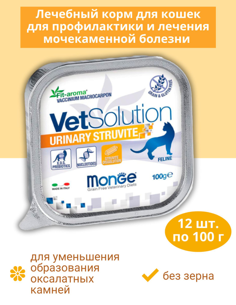 Ветеринарная диета Monge VetSolution Cat Urinary Struvite, для кошек ...