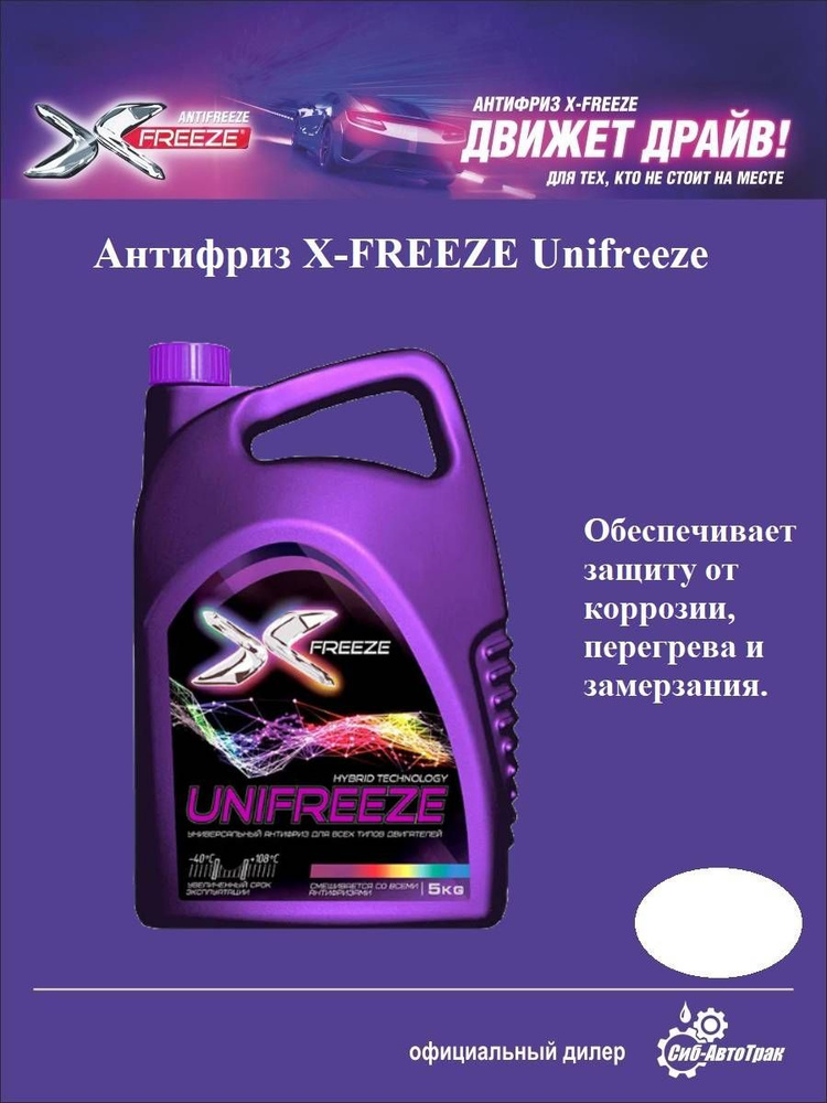 Антифриз X-Freeze 9.3 купить по выгодной цене в интернет-магазине OZON ...